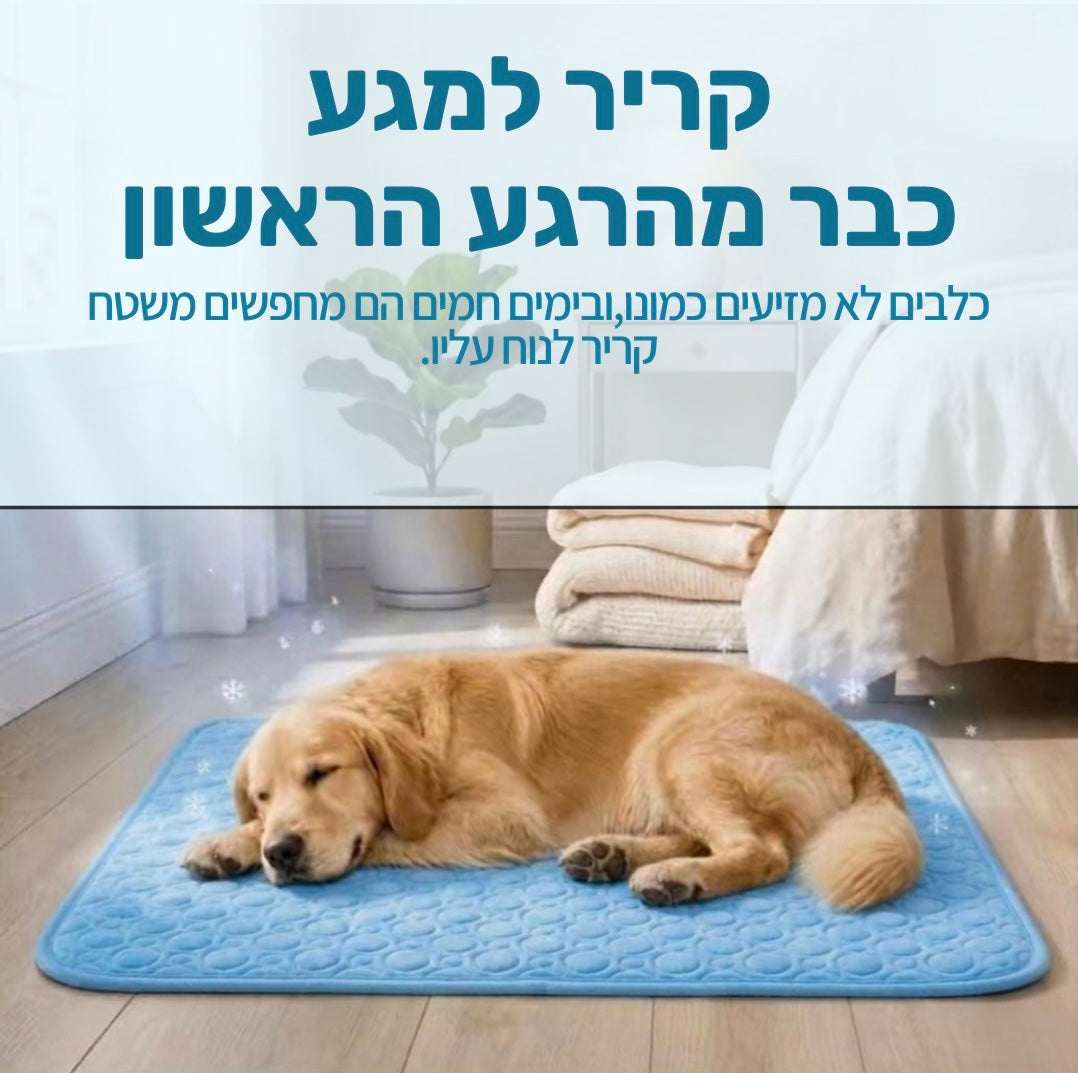 pupfitmat™-המיטה המקררת לכלבים  לתחושת רעננות